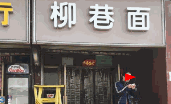 柳巷面