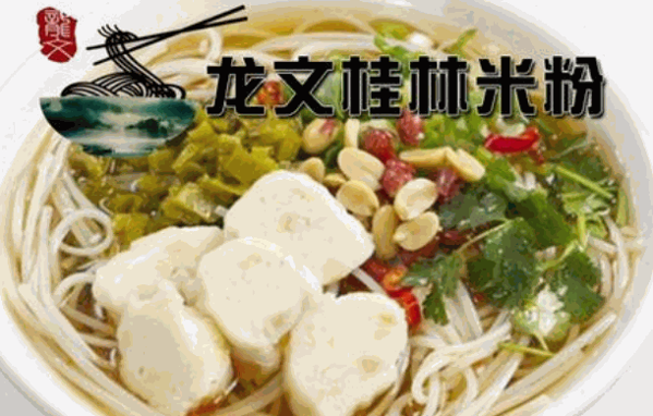 龙文桂林米粉