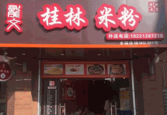 龙文桂林米粉