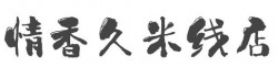 情香久米线店加盟
