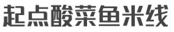 起点酸菜鱼米线加盟