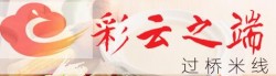 彩云之端过桥米线加盟