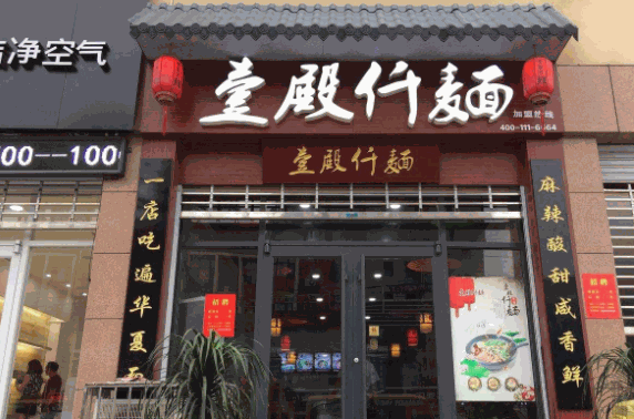 壹殿仟面