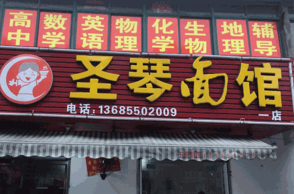 圣琴面馆加盟
