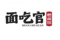 面吃官燃面馆加盟