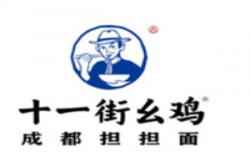 十一街幺鸡面加盟