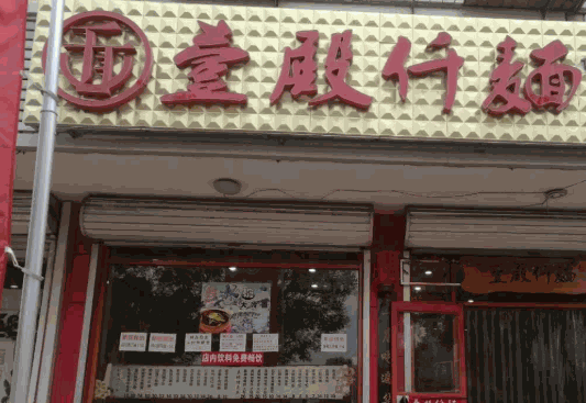 壹殿仟面