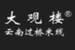 大观楼云南过桥米线加盟