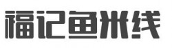 福记鱼米线加盟