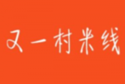 又一村米线加盟