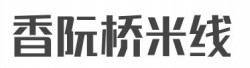 香阮桥米线加盟
