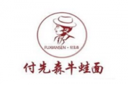 付先森牛蛙面加盟