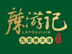 辣游记火锅加盟