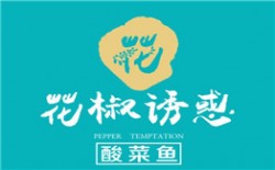 花椒诱惑酸菜鱼加盟