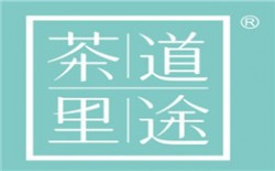 茶道里途