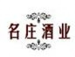 名庄酒业加盟