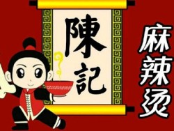 陈记麻辣烫加盟