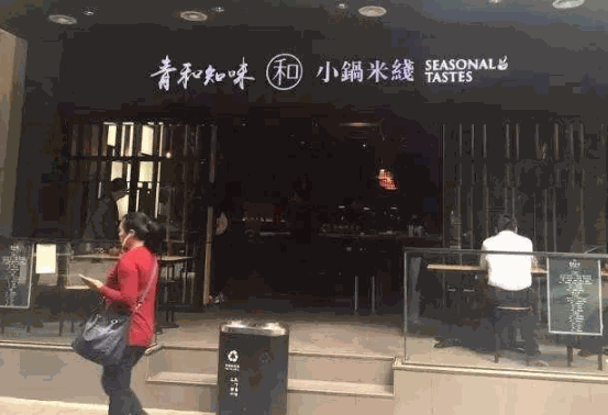 青和知味小锅米线