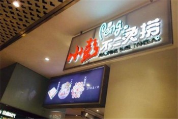 小彭不二烫捞产品 门店图片