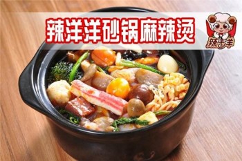 辣洋洋砂锅麻辣鱼产品 门店图片
