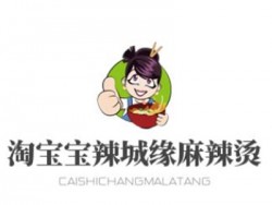 淘宝宝辣城缘麻辣烫加盟