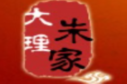 大理朱家米线加盟