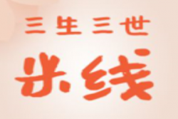 三生三世米线加盟