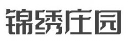 锦绣庄园加盟