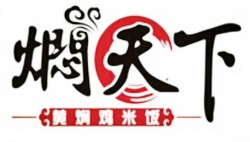 焖天下加盟