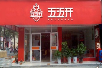 五五开电竞麻辣烫产品 门店图片