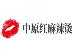 中原红麻辣烫加盟