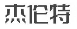 杰伦特加盟