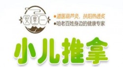 安童一小儿推拿品牌logo