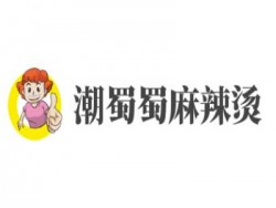 潮蜀蜀麻辣烫加盟