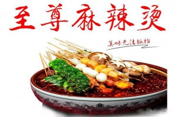 至尊麻辣烫产品 门店图片