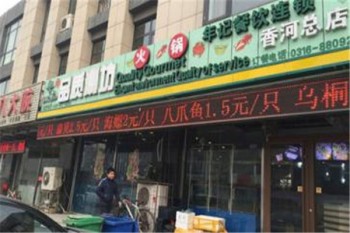 品质涮坊产品 门店图片