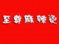 至尊麻辣烫加盟