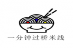一分钟过桥米线加盟