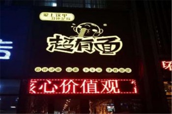 超有面麻辣烫面产品 门店图片