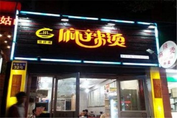 张师傅麻辣烫产品 门店图片