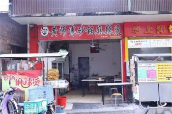 黄师傅砂锅麻辣烫产品 门店图片