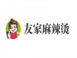 友家麻辣烫加盟