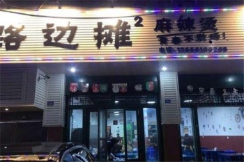 路边摊摊麻辣烫产品 门店图片