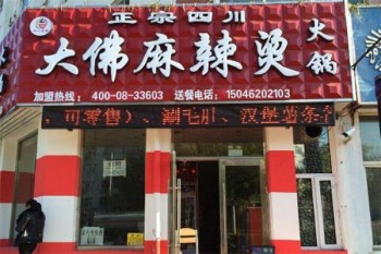 大佛麻辣烫产品 门店图片