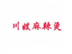 川嫂麻辣烫加盟