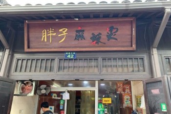 胖子麻辣烫产品 门店图片