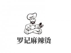 罗记麻辣烫加盟