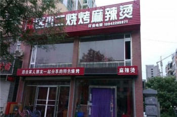 陈小二麻辣烫产品 门店图片