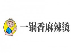 一锅香麻辣烫加盟