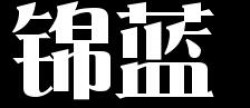 锦蓝加盟